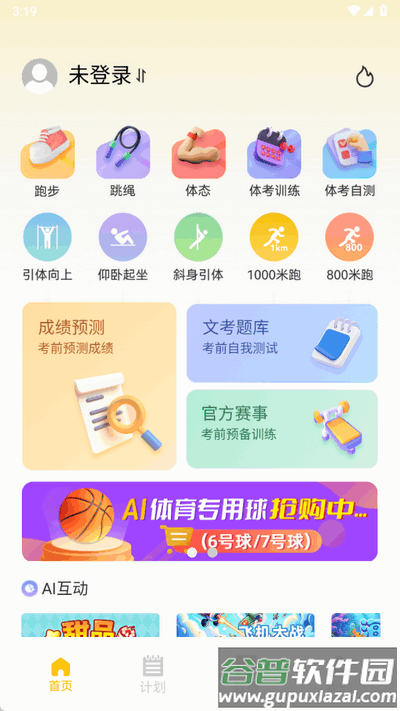 达运动app手机版截图4