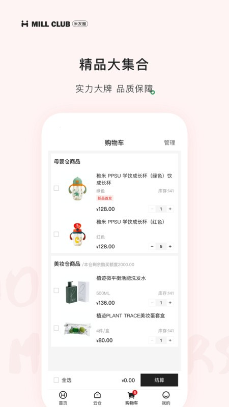 米友圈官方版截图1