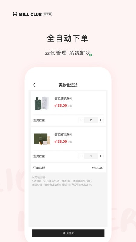 米友圈官方版截图3