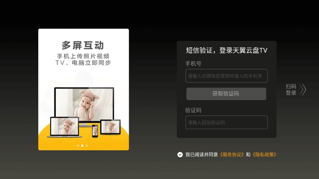 天翼云盘电视端app下载