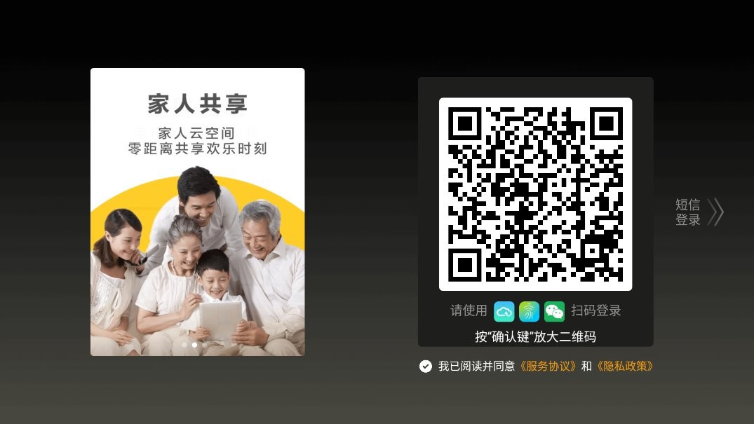 天翼云盘tv版截图1