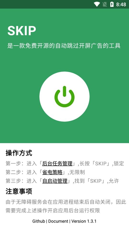 skip自动跳广告app下载