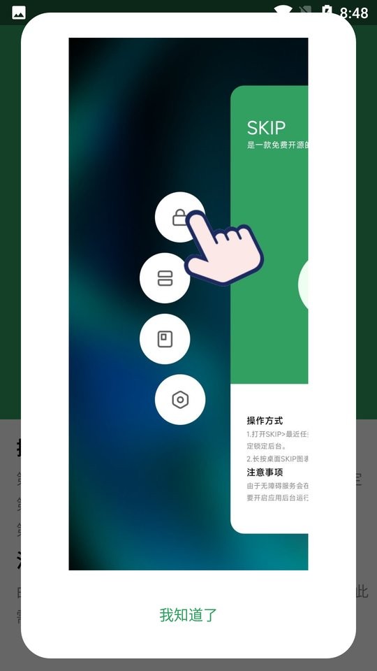 skip软件截图1