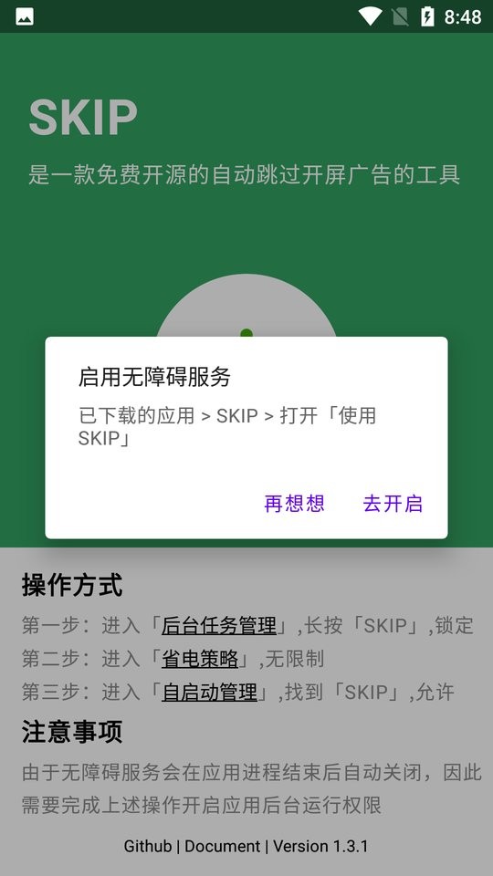 skip软件截图2