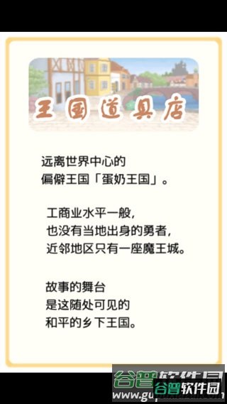 王国道具店游戏截图1