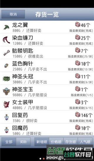 王国道具店截图2