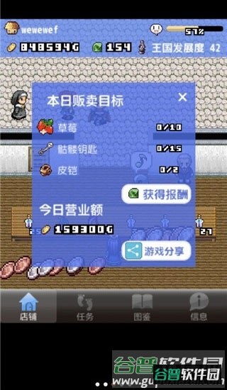 王国道具店截图3