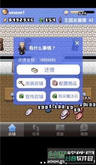王国道具店截图4