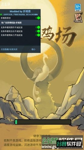 疯狂斗鸡场折相思内置菜单截图1