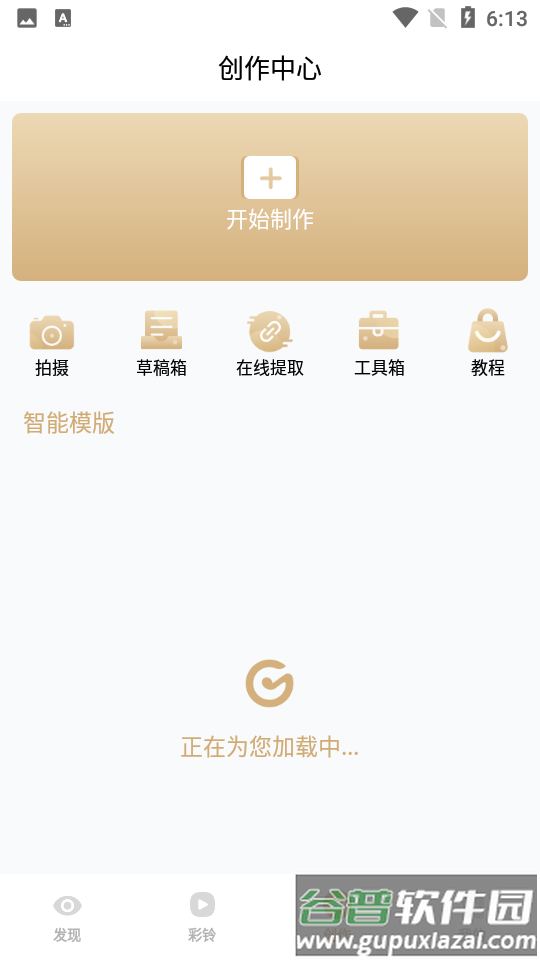 联通视频彩铃(原沃音乐)截图1