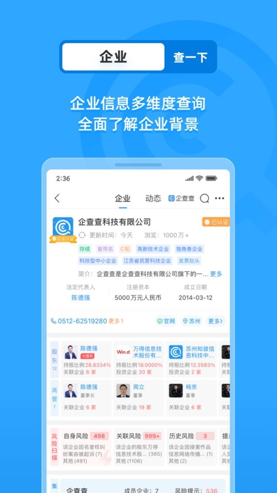 企业工商征信查询最新版截图1