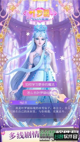 叶罗丽奇幻大冒险游戏截图2