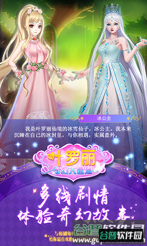 叶罗丽奇幻大冒险游戏截图3