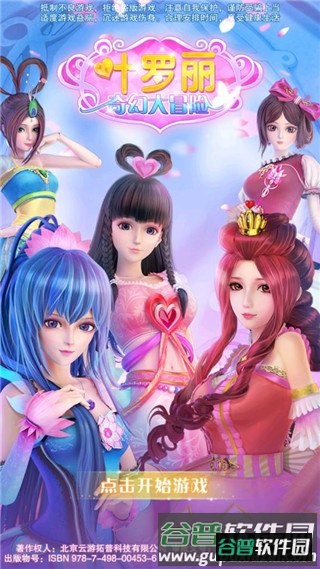 叶罗丽奇幻大冒险游戏截图4