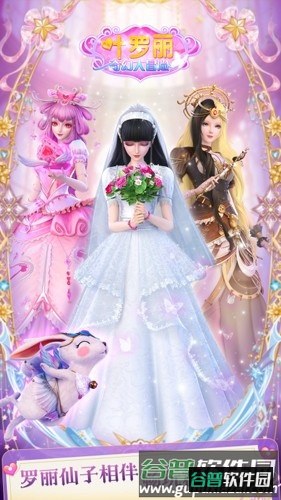 叶罗丽奇幻大冒险截图1