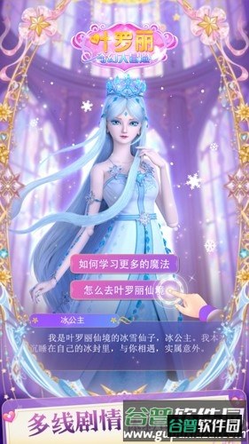 叶罗丽奇幻大冒险截图2