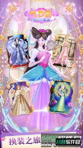 叶罗丽奇幻大冒险截图5