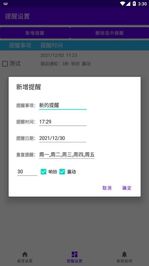 悬浮提醒官方版