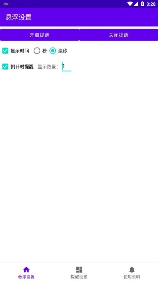 悬浮提醒app截图1