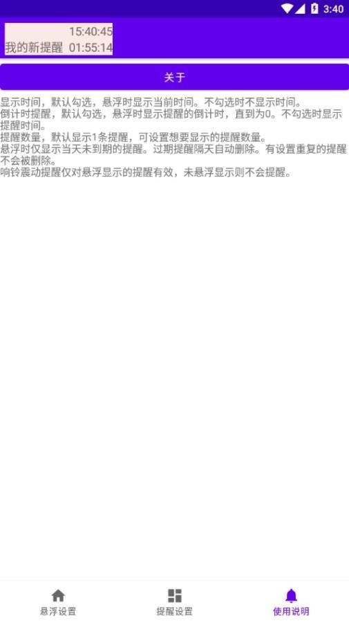 悬浮提醒app截图2