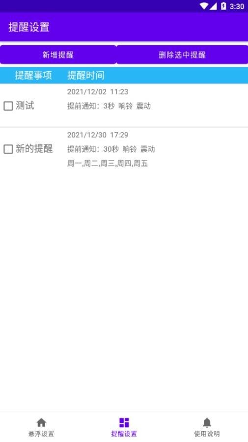 悬浮提醒app截图3