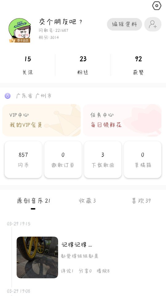 闪歌手机版截图1