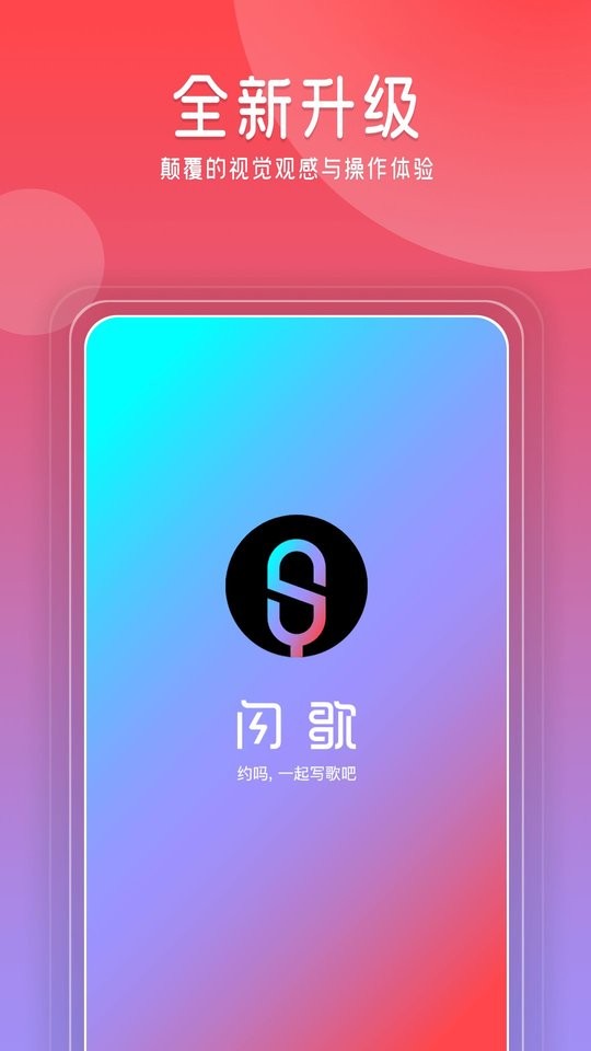 闪歌手机版截图3