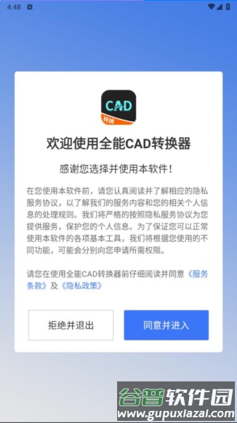全能CAD转换器app截图1