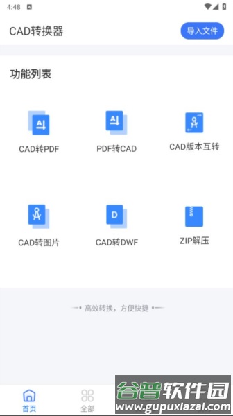 全能CAD转换器app截图2