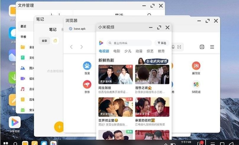 pc模式小米平板最新版截图2