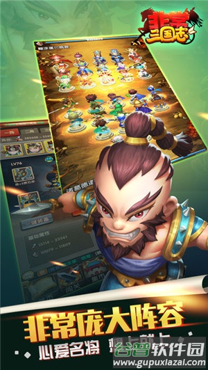 非常三国志九游版截图2