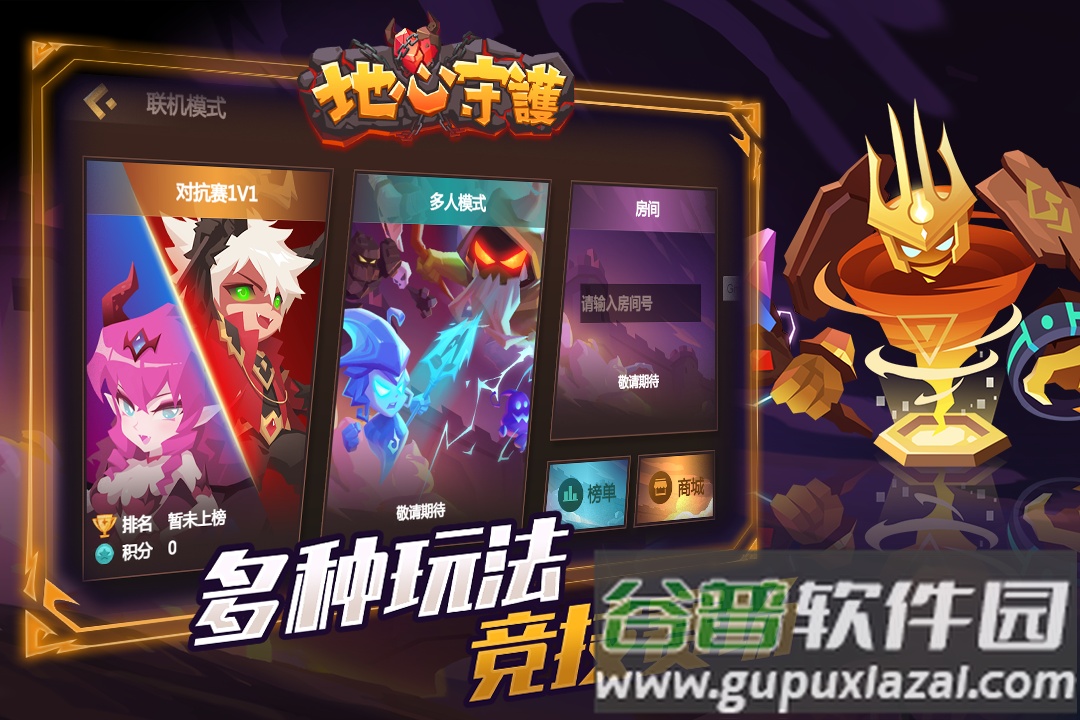 地心守护九游渠道服截图1