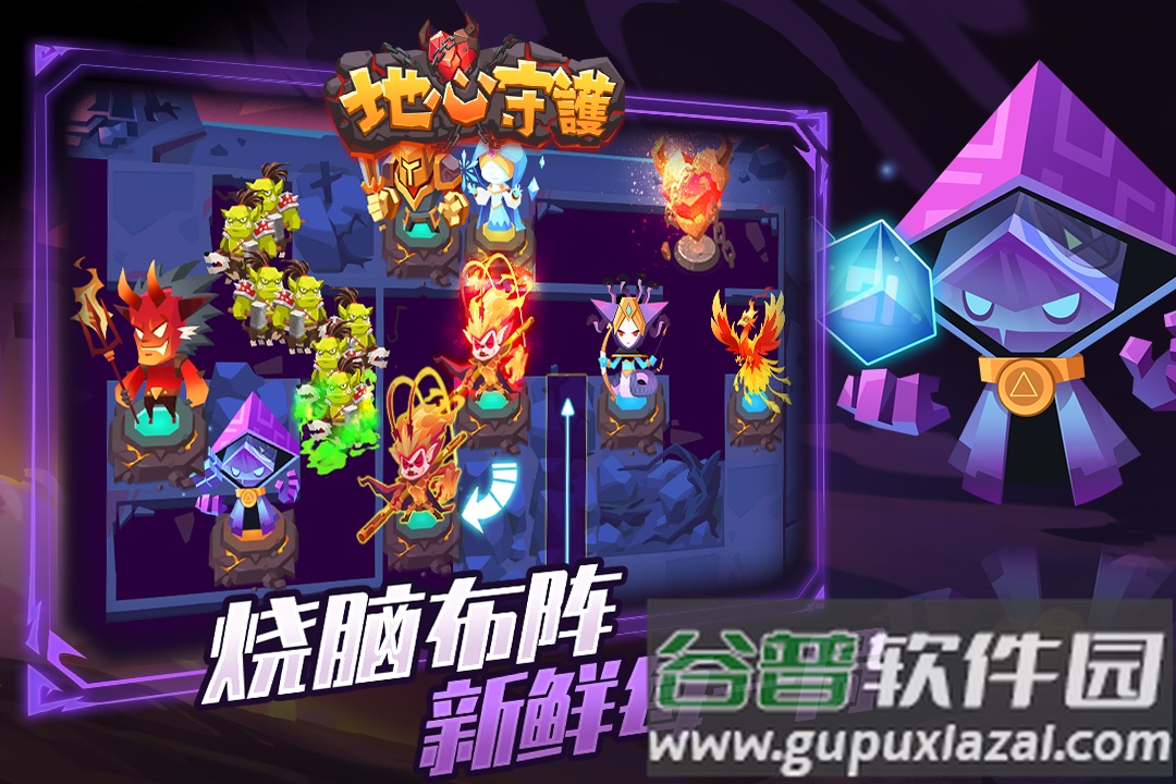 地心守护九游渠道服截图3