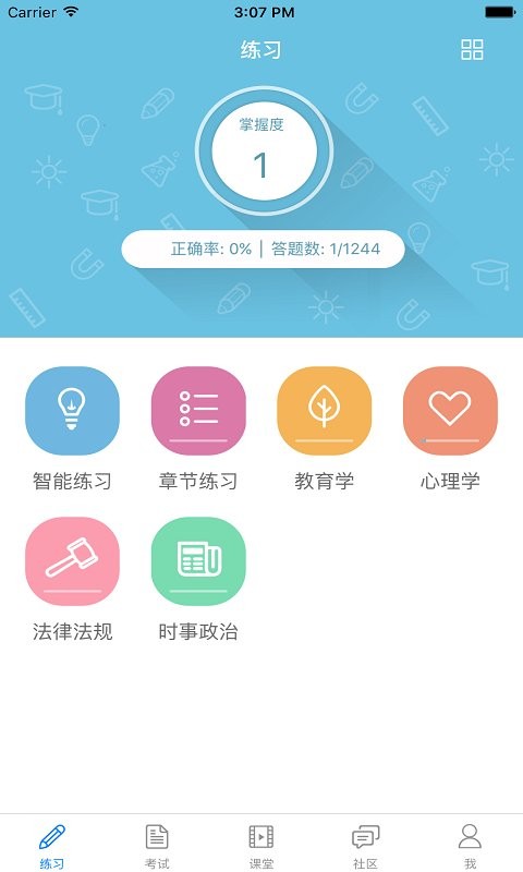 新老师手机版截图1