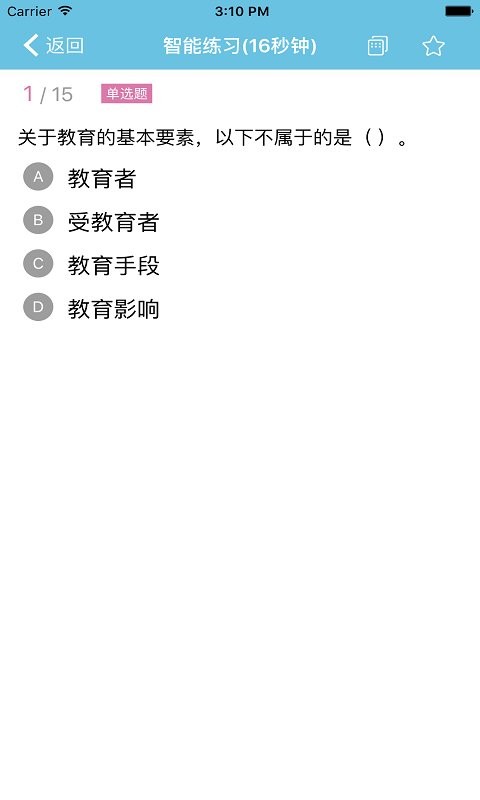 新老师手机版截图2