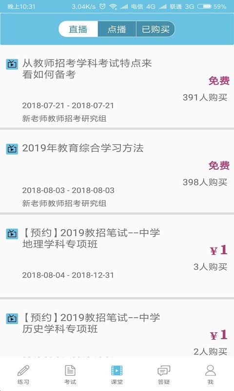 新老师手机版截图3