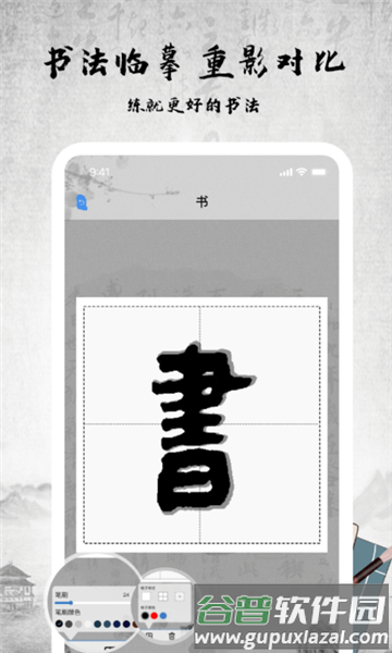 书法字库app截图1