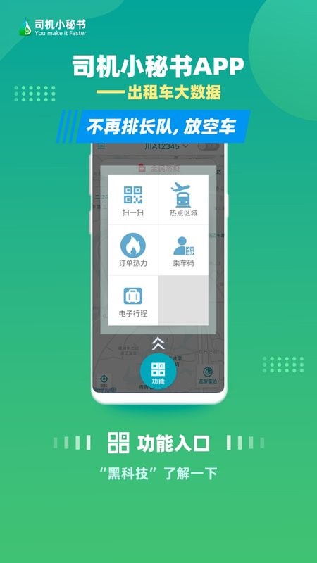 司机小秘书软件截图1
