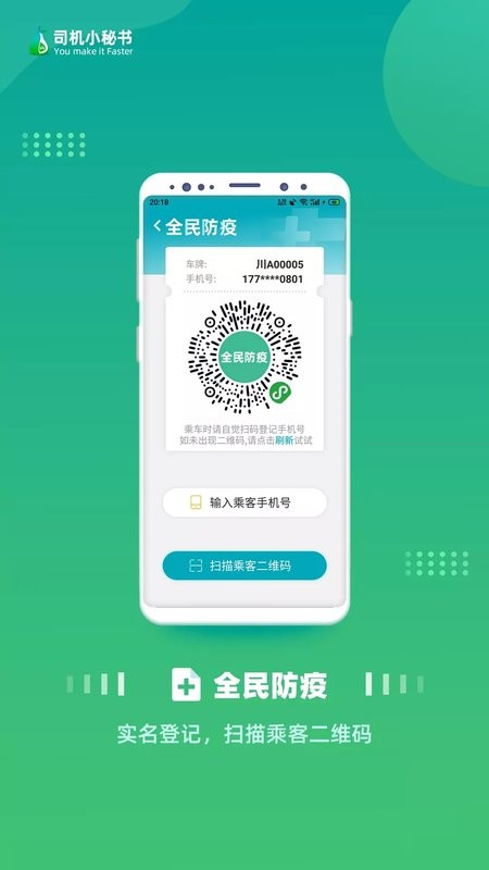 司机小秘书软件截图2