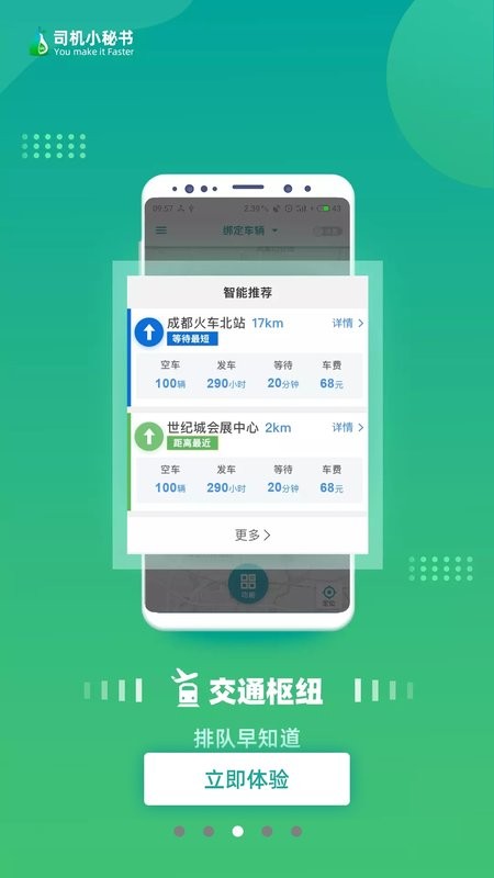 司机小秘书软件截图4