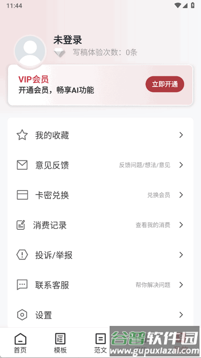 AI公文助手app最新版截图1