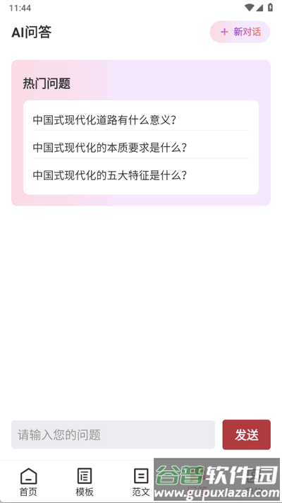 AI公文助手app最新版截图2