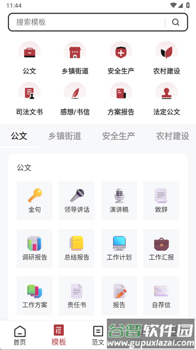 AI公文助手app最新版截图3