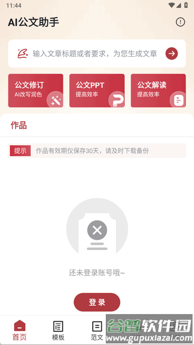 AI公文助手app最新版截图4