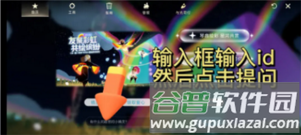 光遇隐君子测身高软件图片3