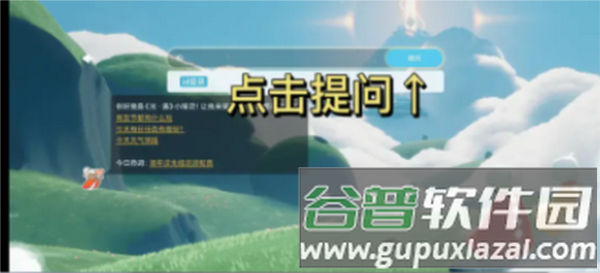 光遇隐君子测身高软件图片4