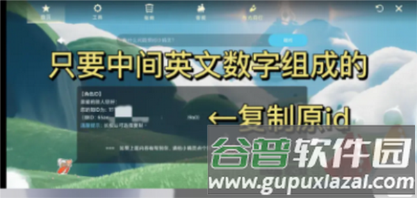 光遇隐君子测身高软件图片5