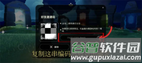 光遇隐君子测身高软件图片10