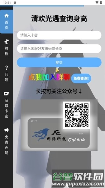 光遇隐君子测身高截图1