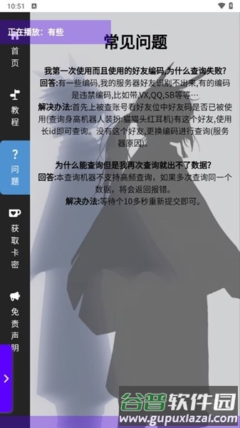 光遇隐君子测身高截图2